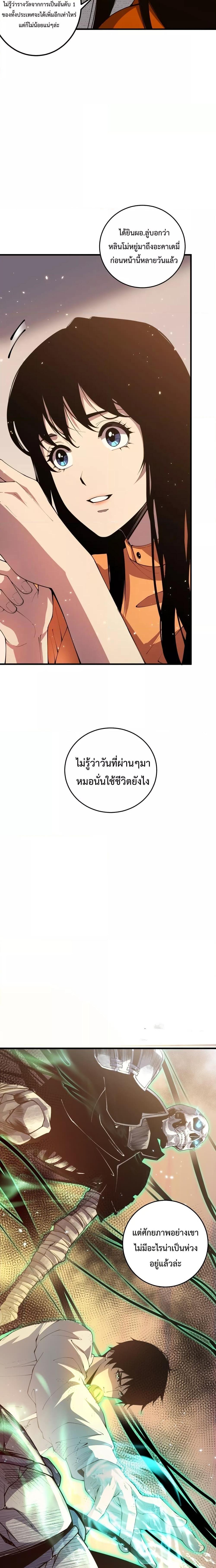 Disastrous Necromancer ตอนที่ 30 20