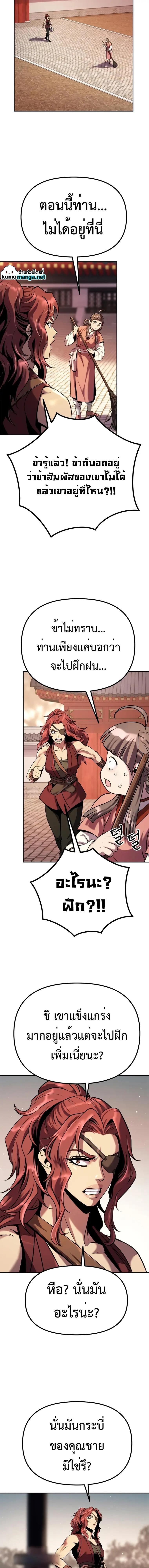 Chronicles of the Demon Faction ตอนที่ 37 21