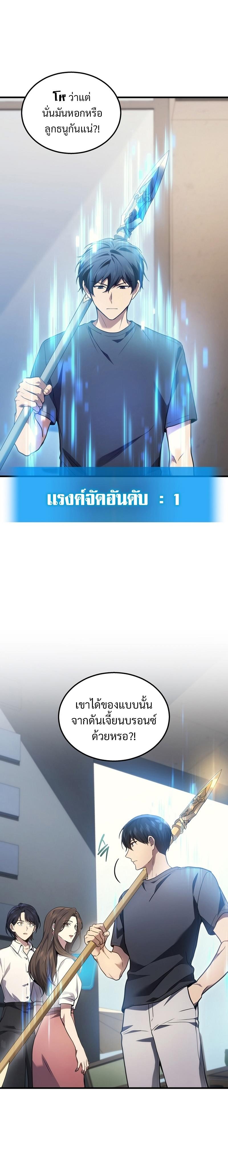 Martial God Regressed to Level 2 ตอนที่ 32 2