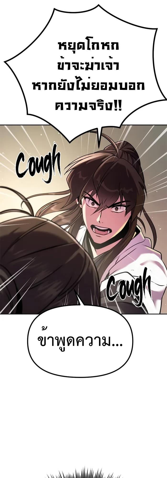 Chronicles of the Demon Faction ตอนที่ 39 21