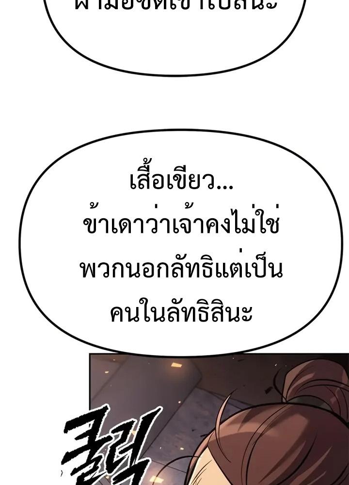 Chronicles of the Demon Faction ตอนที่ 38 21