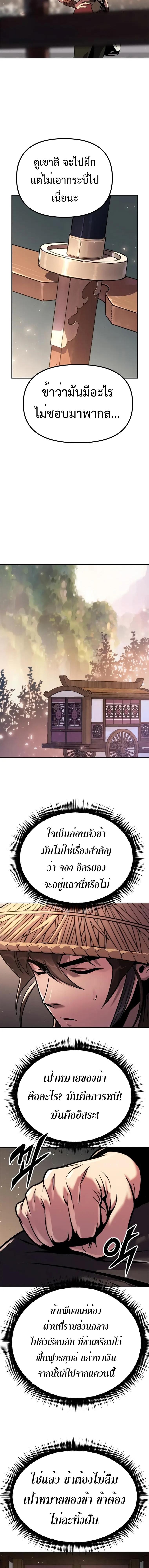 Chronicles of the Demon Faction ตอนที่ 37 22