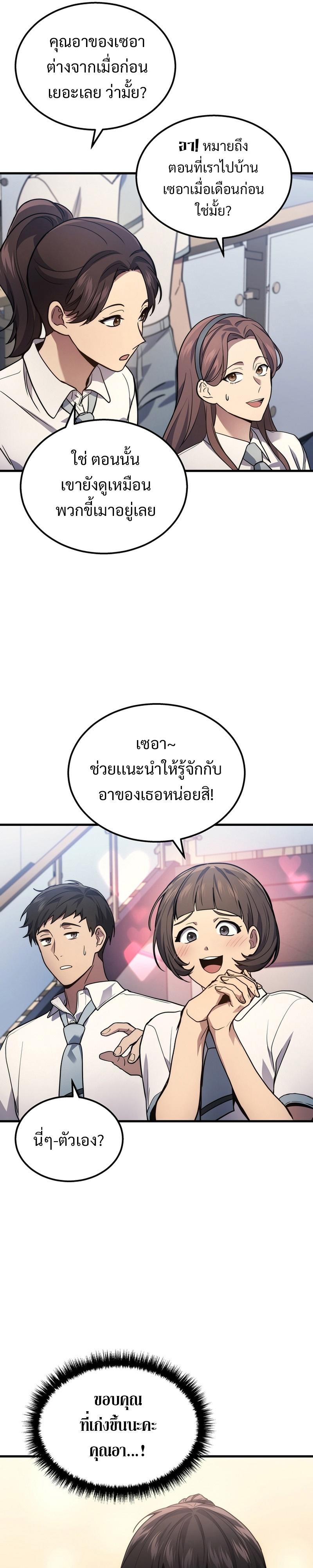 Martial God Regressed to Level 2 ตอนที่ 32 22
