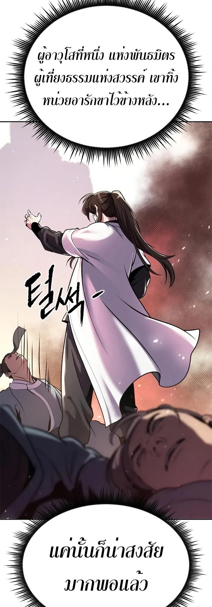 Chronicles of the Demon Faction ตอนที่ 39 22