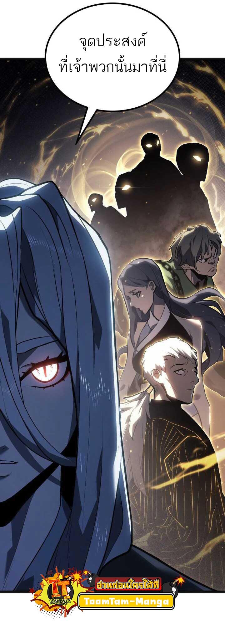Reaper of the Drifting Moon ตอนที่ 59 22