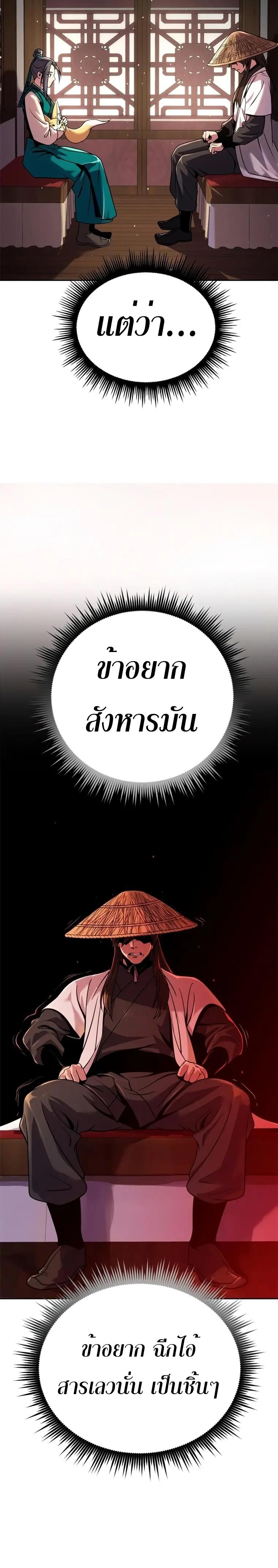 Chronicles of the Demon Faction ตอนที่ 37 23