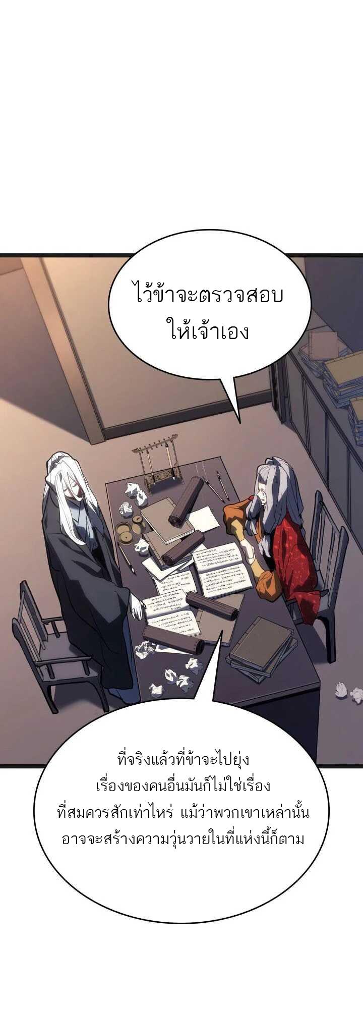 Reaper of the Drifting Moon ตอนที่ 59 23
