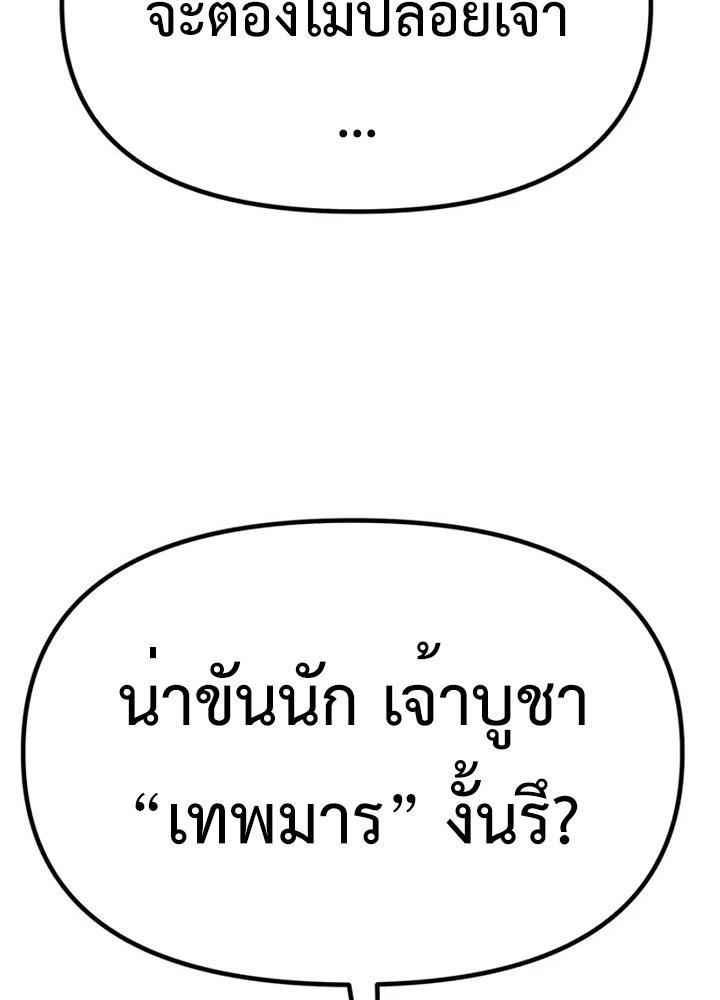 Chronicles of the Demon Faction ตอนที่ 38 23