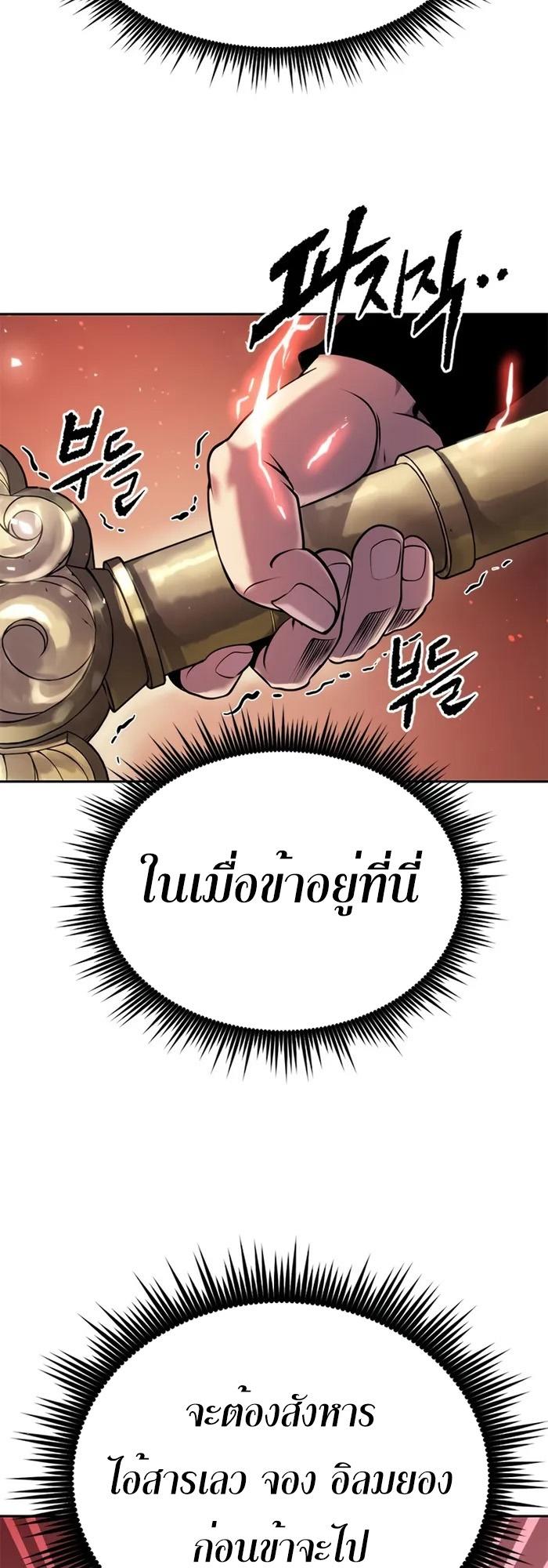 Chronicles of the Demon Faction ตอนที่ 39 23