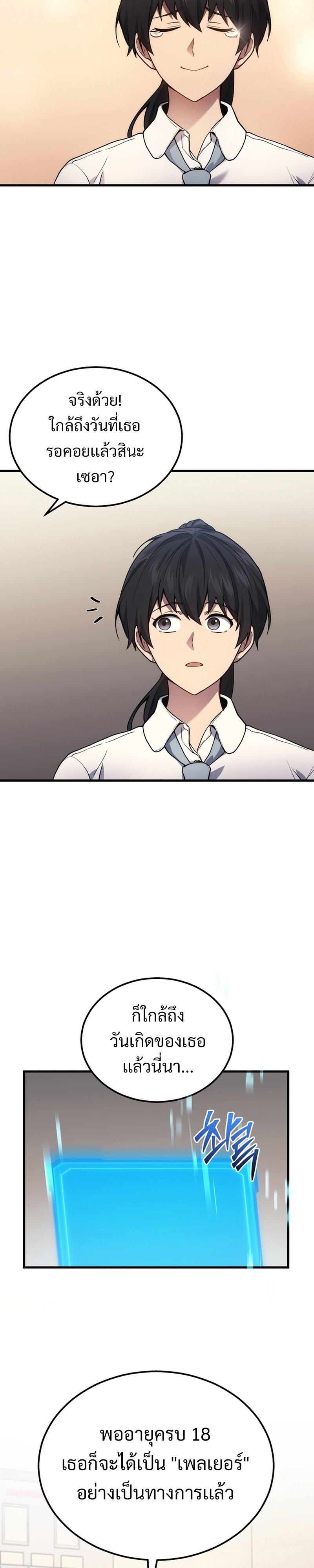 Martial God Regressed to Level 2 ตอนที่ 32 23
