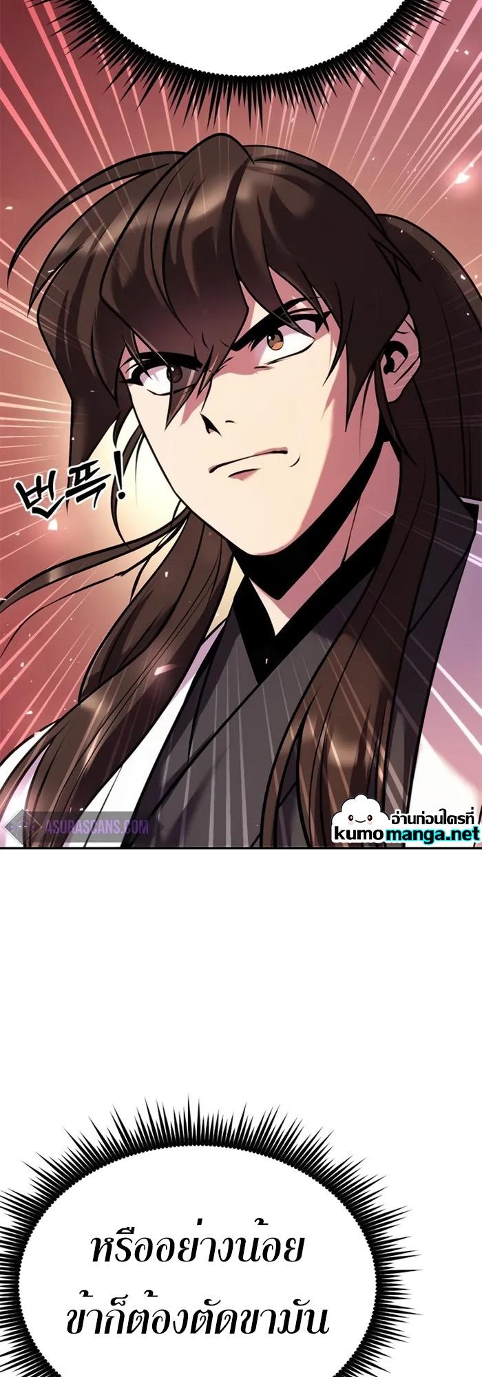 Chronicles of the Demon Faction ตอนที่ 39 24