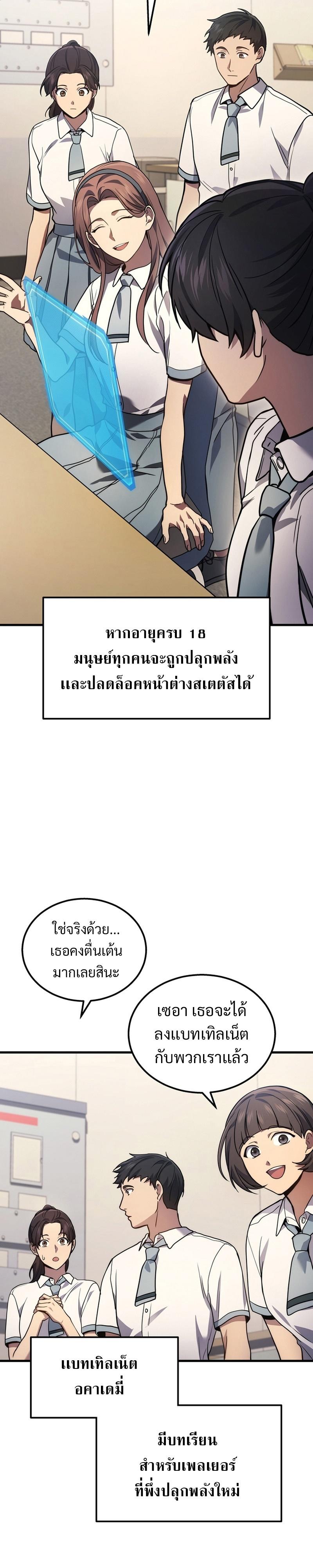 Martial God Regressed to Level 2 ตอนที่ 32 24