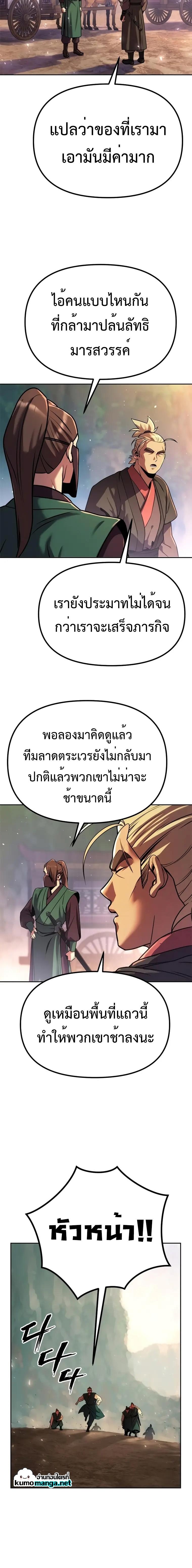 Chronicles of the Demon Faction ตอนที่ 37 25