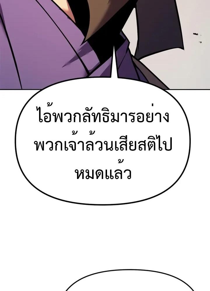 Chronicles of the Demon Faction ตอนที่ 38 25