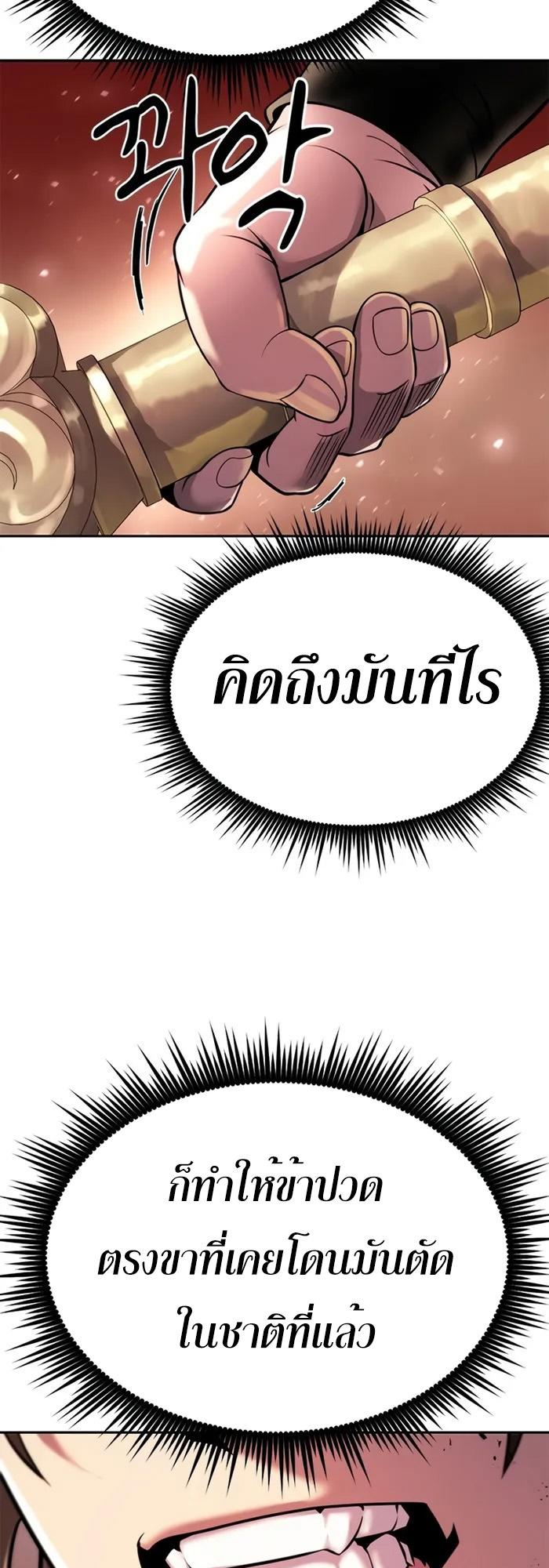 Chronicles of the Demon Faction ตอนที่ 39 25