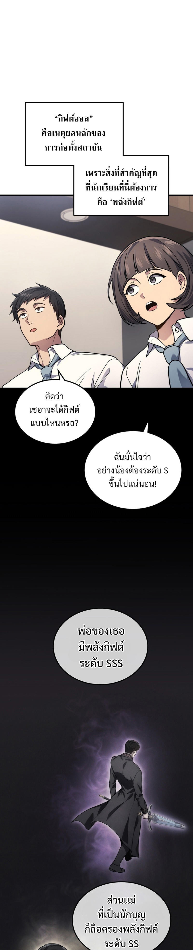 Martial God Regressed to Level 2 ตอนที่ 32 25