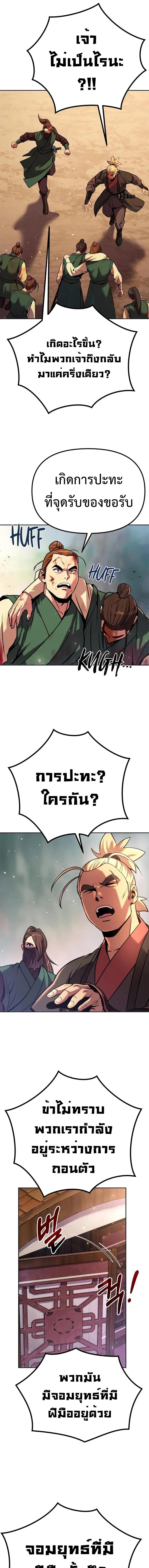 Chronicles of the Demon Faction ตอนที่ 37 26
