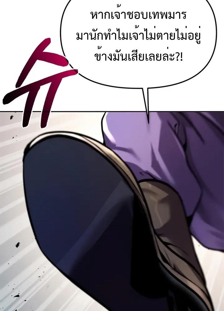 Chronicles of the Demon Faction ตอนที่ 38 26