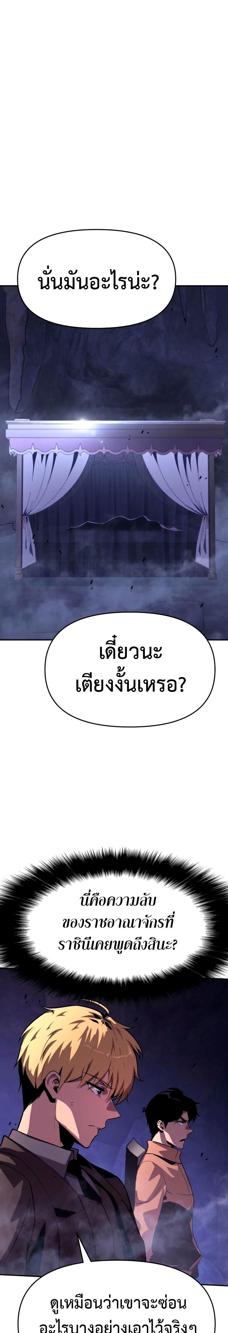 The Knight King Who Returned with a God ตอนที่ 31 26