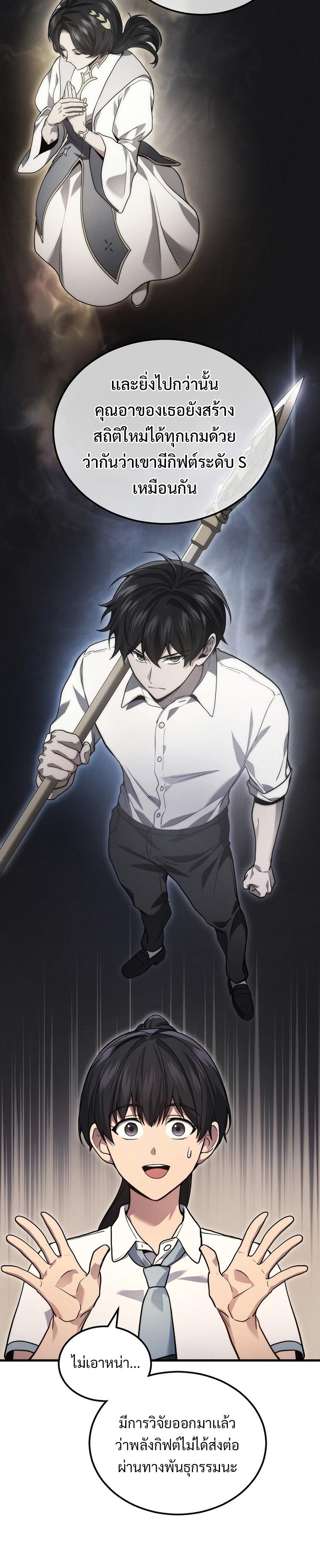 Martial God Regressed to Level 2 ตอนที่ 32 26
