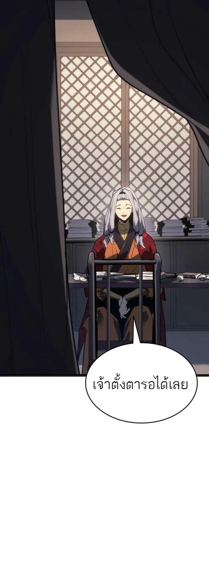 Reaper of the Drifting Moon ตอนที่ 59 26