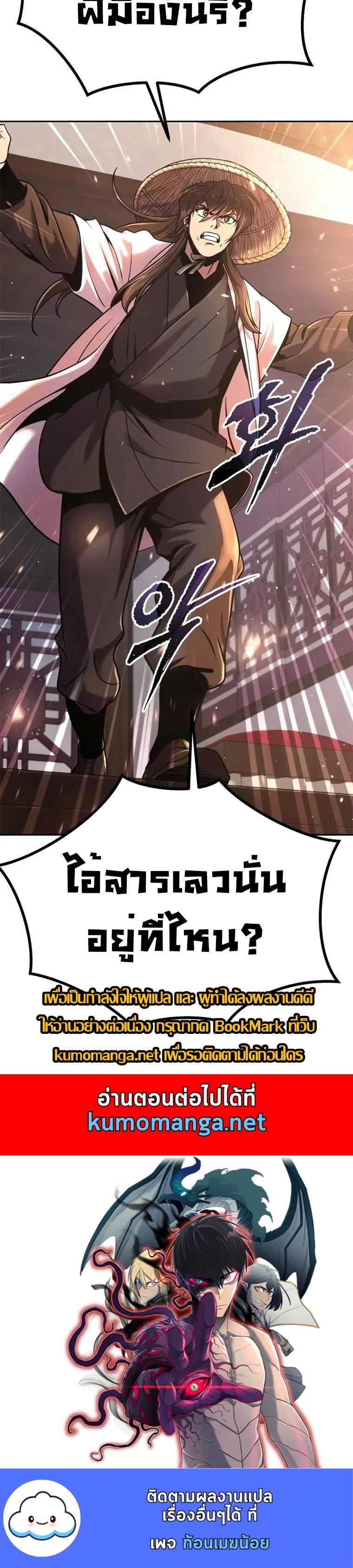 Chronicles of the Demon Faction ตอนที่ 37 27