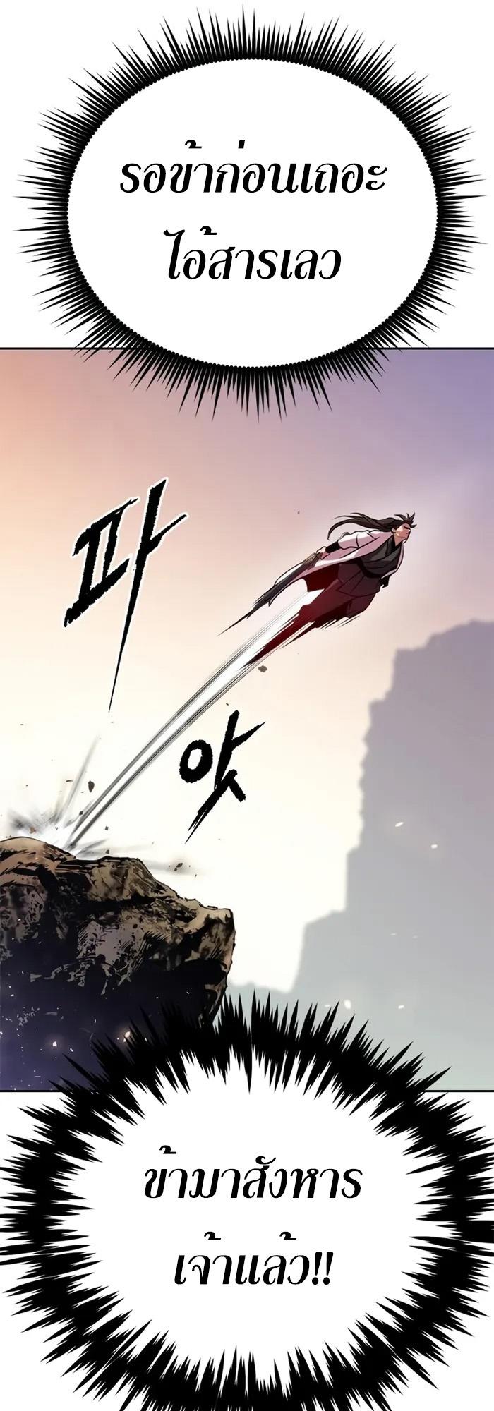 Chronicles of the Demon Faction ตอนที่ 39 27