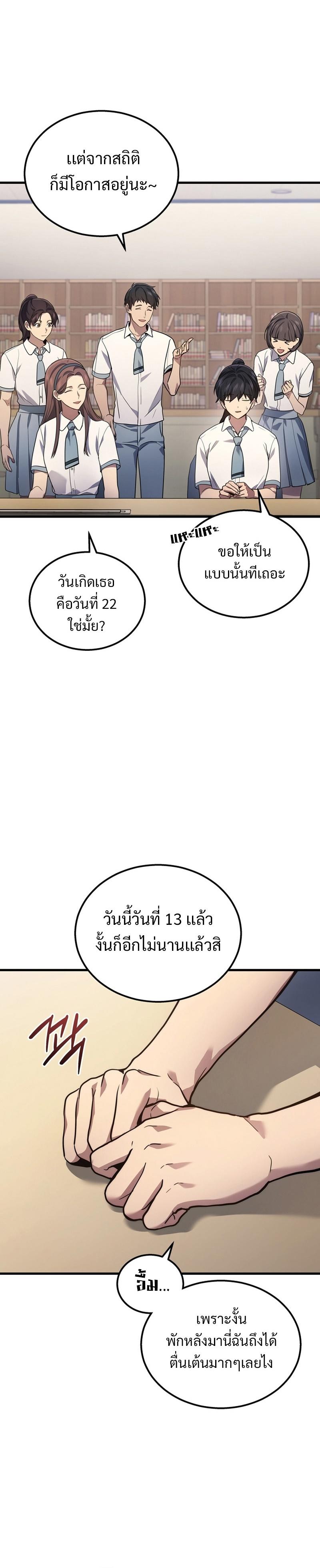 Martial God Regressed to Level 2 ตอนที่ 32 27