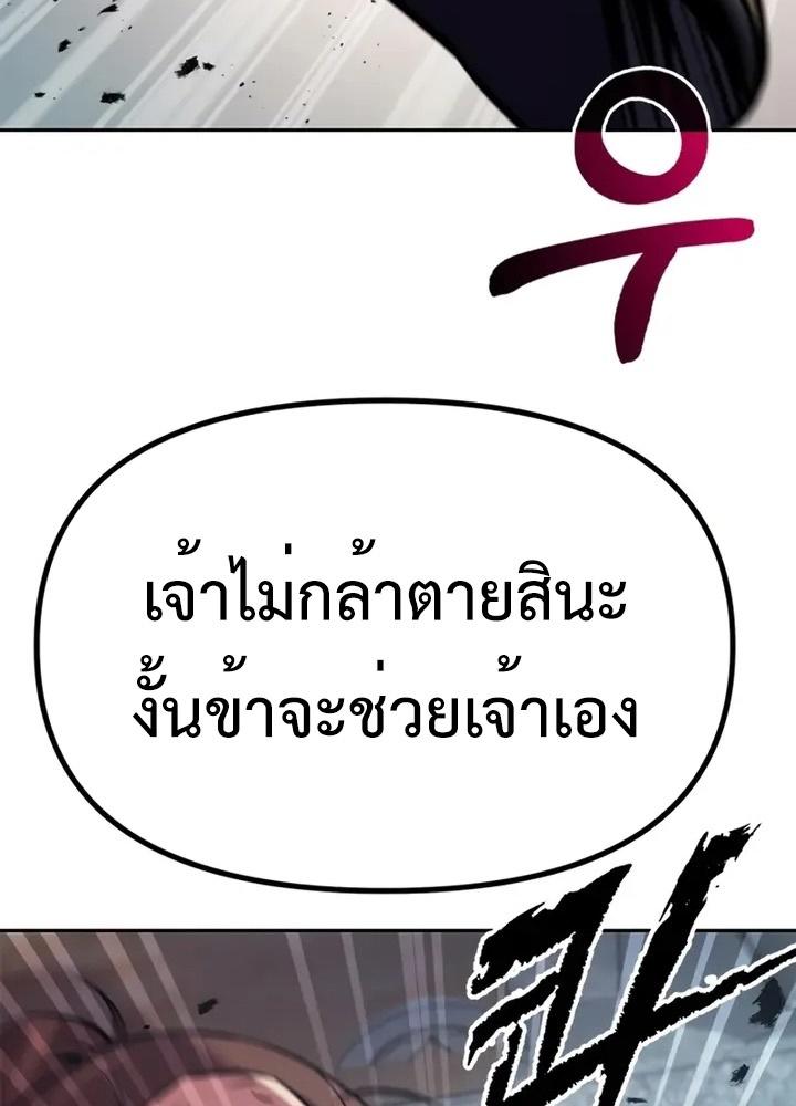 Chronicles of the Demon Faction ตอนที่ 38 27