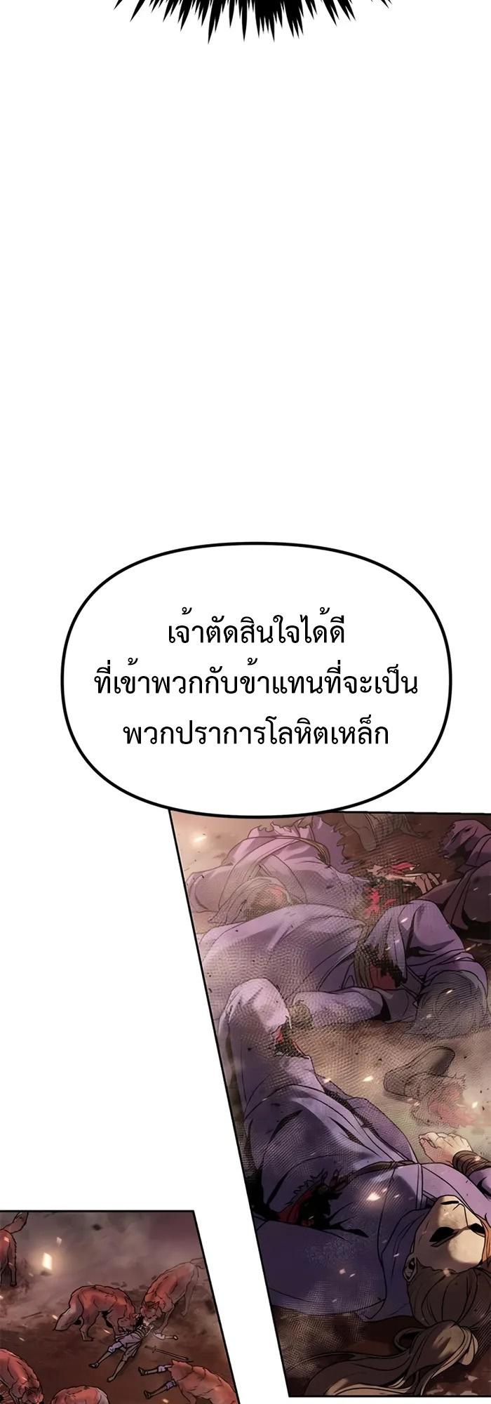 Chronicles of the Demon Faction ตอนที่ 39 28