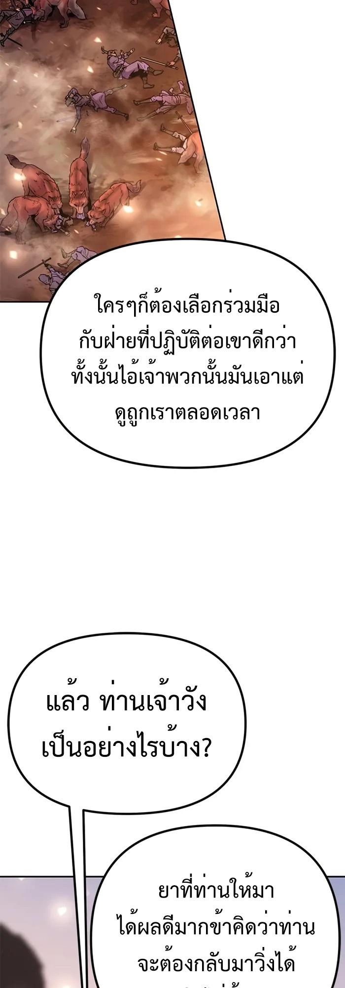 Chronicles of the Demon Faction ตอนที่ 39 29