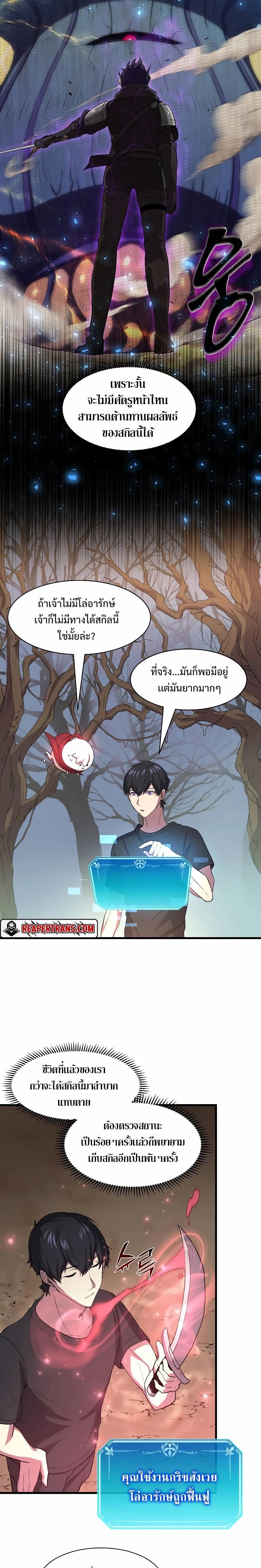 Level Up with Skills ตอนที่ 31 2