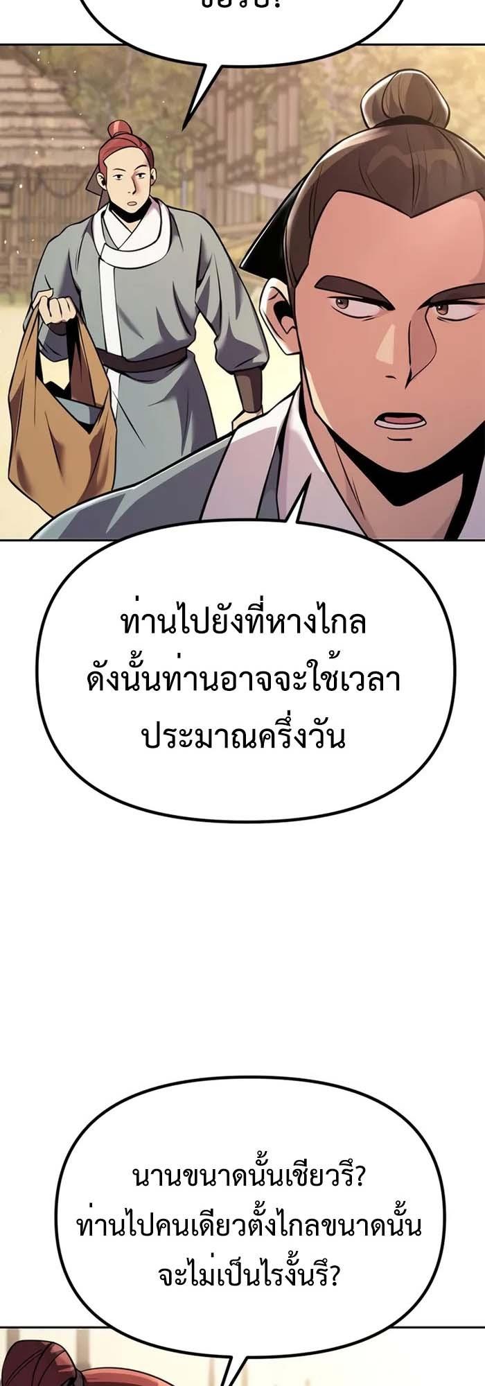 Chronicles of the Demon Faction ตอนที่ 39 3