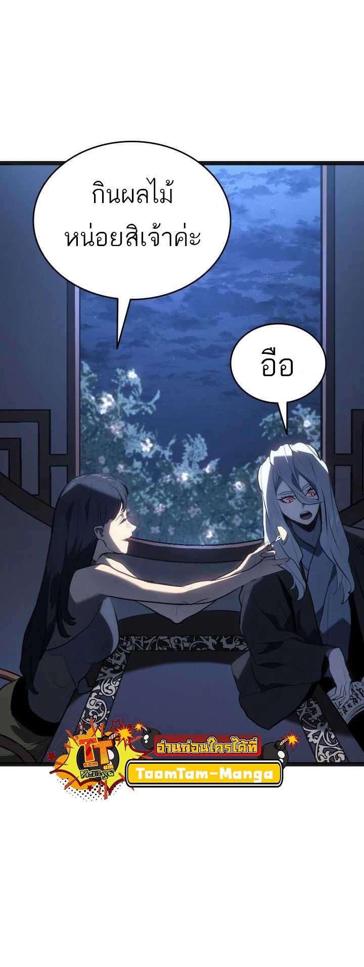 Reaper of the Drifting Moon ตอนที่ 59 30