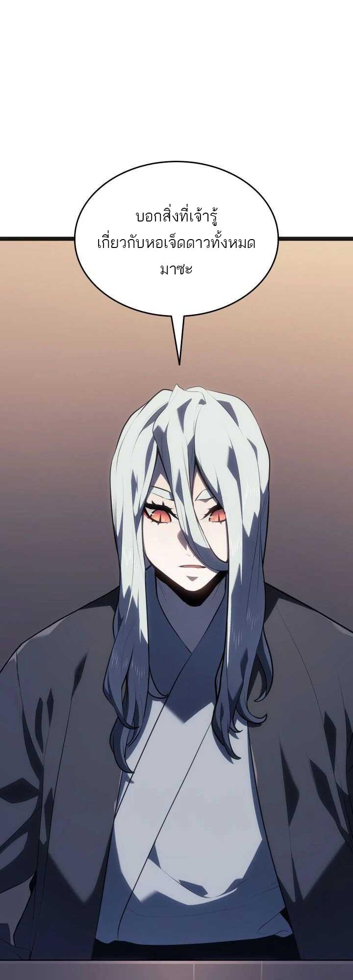 Reaper of the Drifting Moon ตอนที่ 59 3