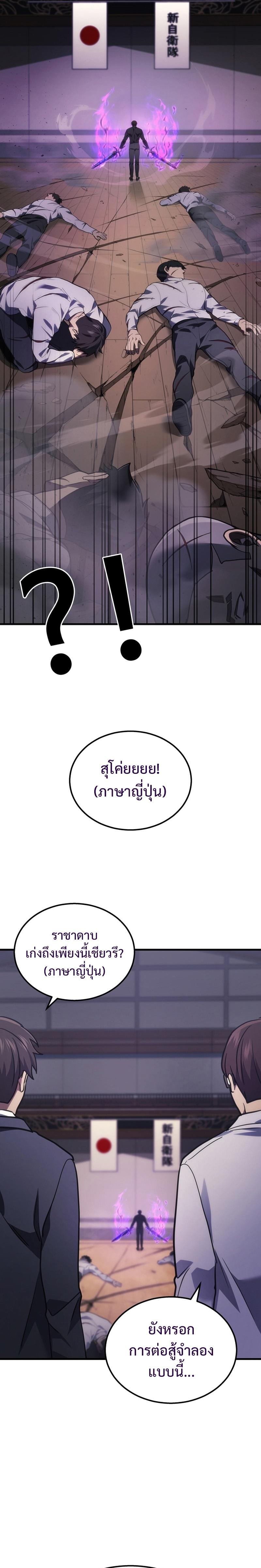Martial God Regressed to Level 2 ตอนที่ 32 31
