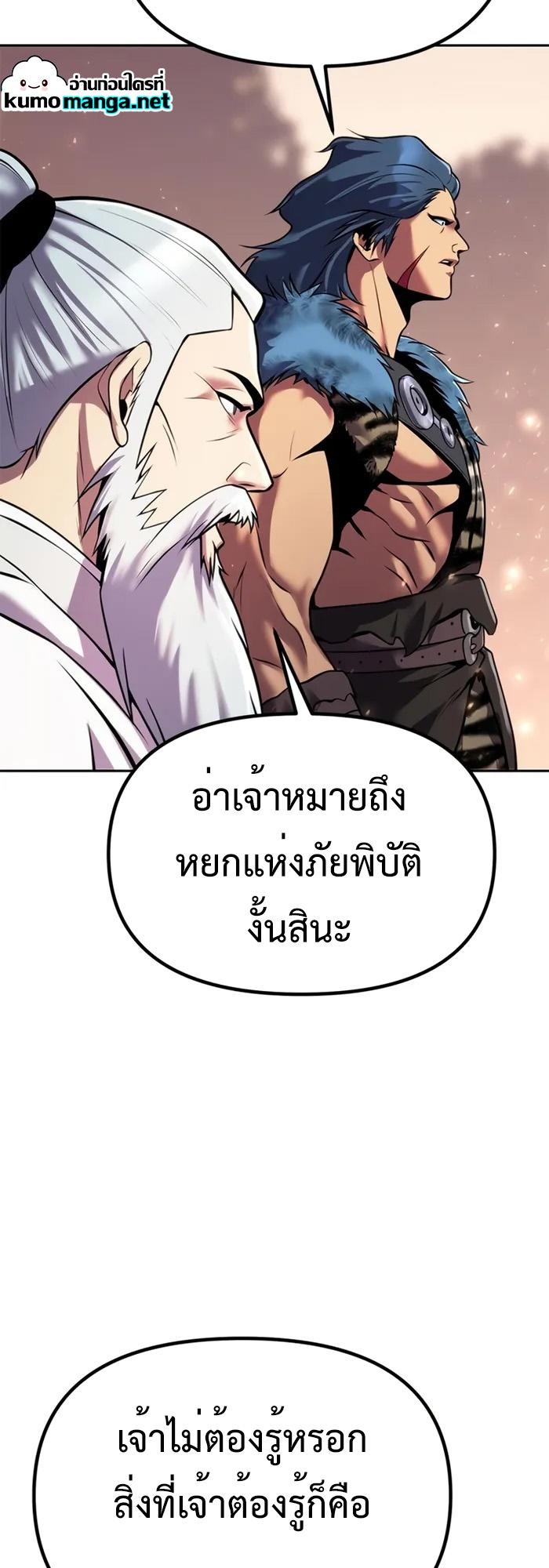 Chronicles of the Demon Faction ตอนที่ 39 31