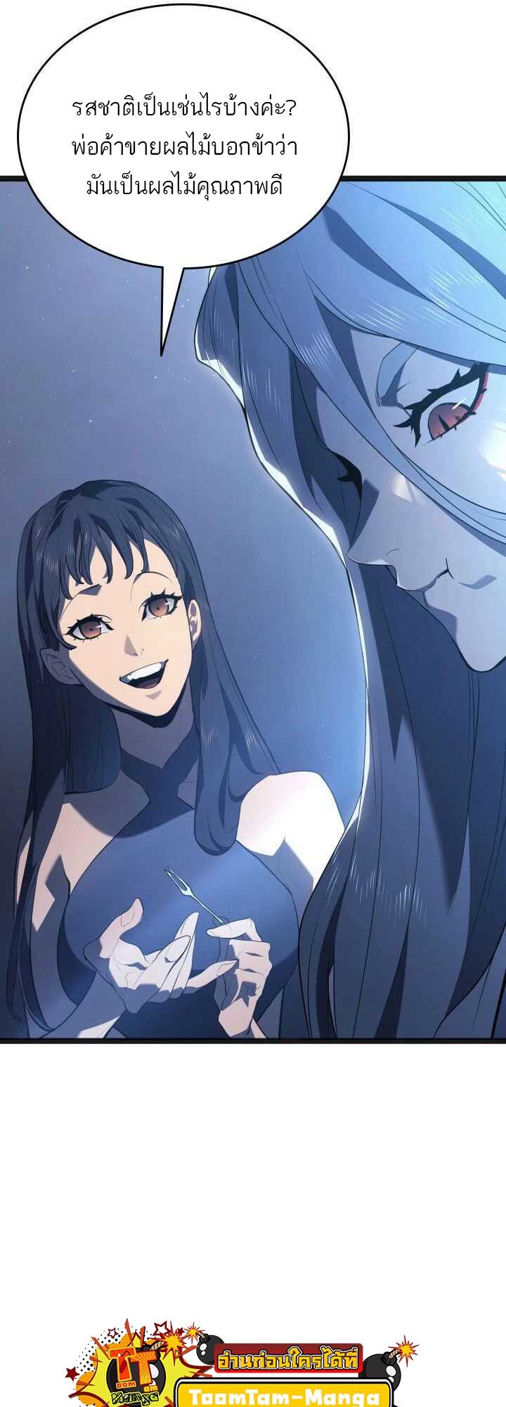 Reaper of the Drifting Moon ตอนที่ 59 31