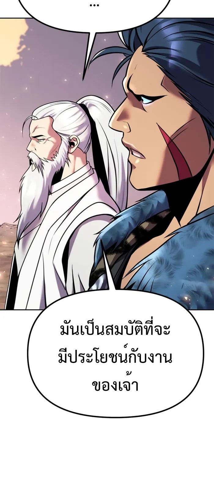 Chronicles of the Demon Faction ตอนที่ 39 32