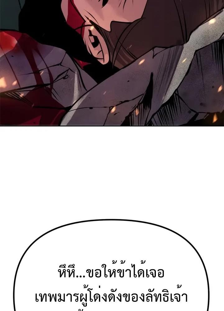 Chronicles of the Demon Faction ตอนที่ 38 33