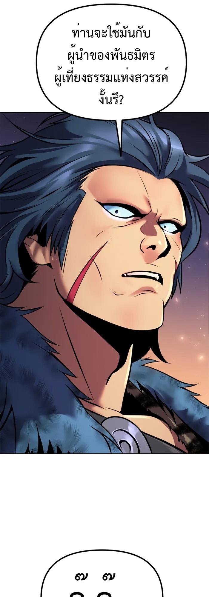 Chronicles of the Demon Faction ตอนที่ 39 33