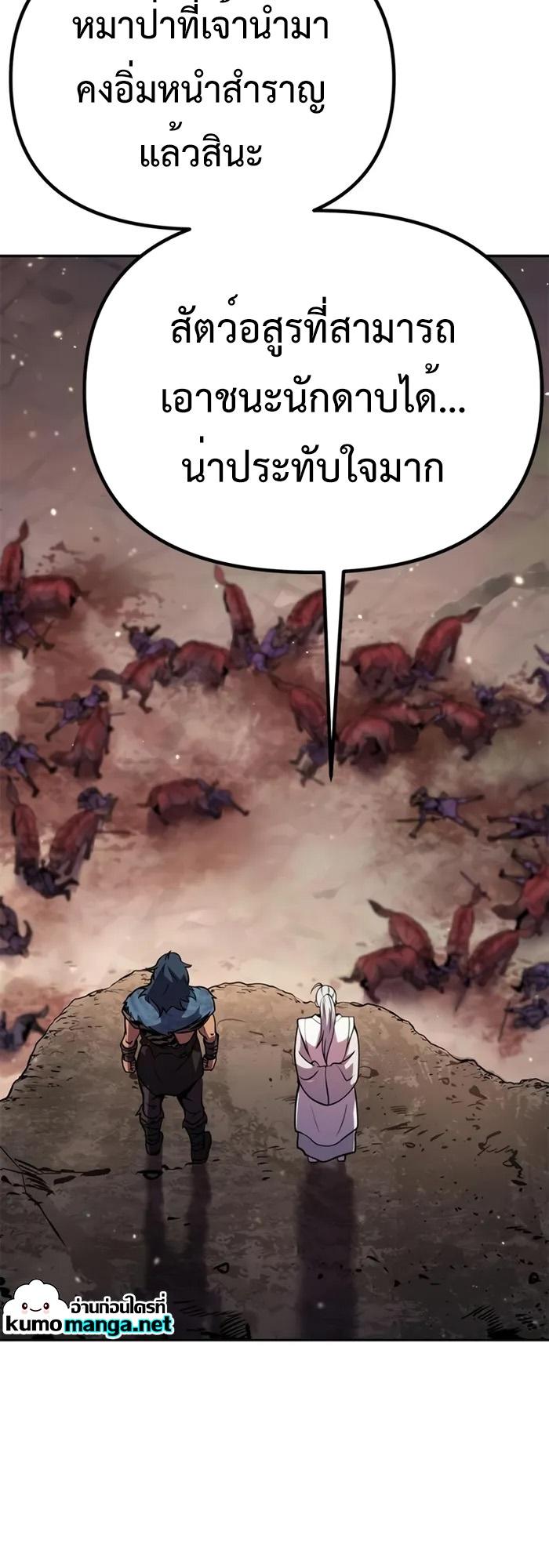 Chronicles of the Demon Faction ตอนที่ 39 35