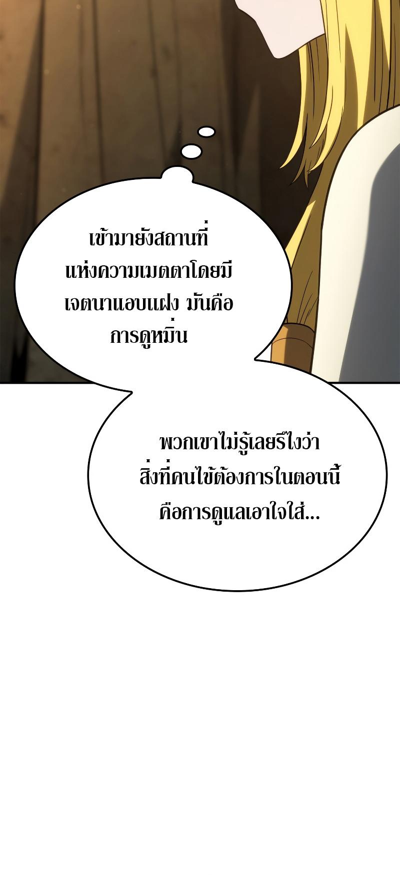 Revenge of the sword clan’s hound ตอนที่ 48 35