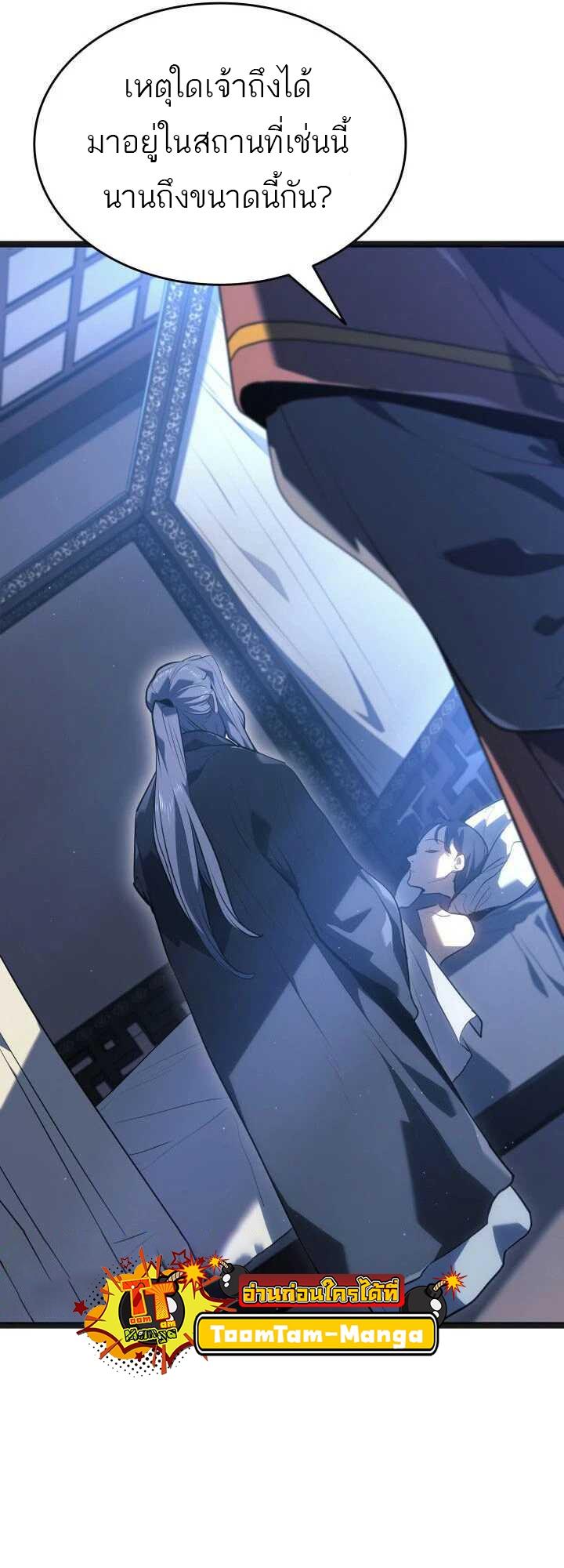 Reaper of the Drifting Moon ตอนที่ 59 36
