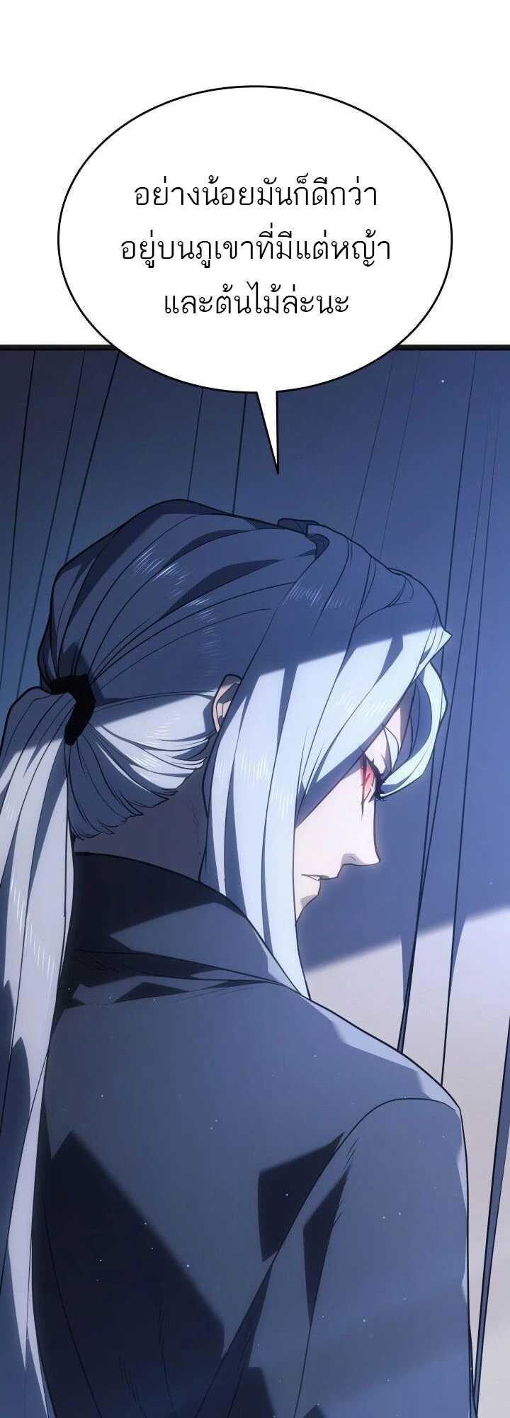 Reaper of the Drifting Moon ตอนที่ 59 37