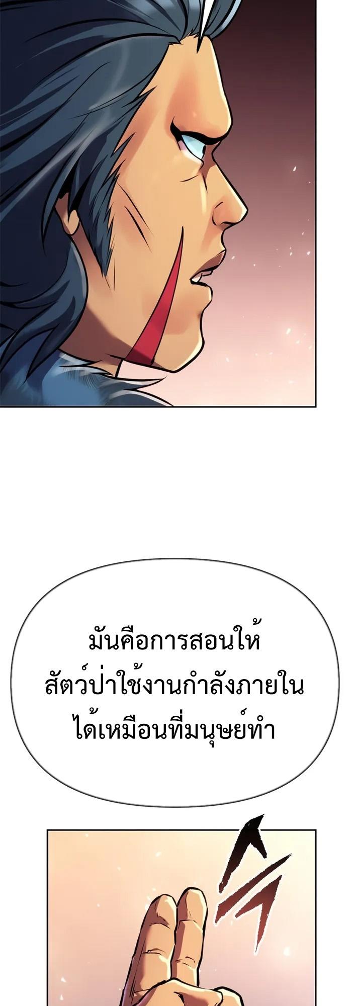 Chronicles of the Demon Faction ตอนที่ 39 37