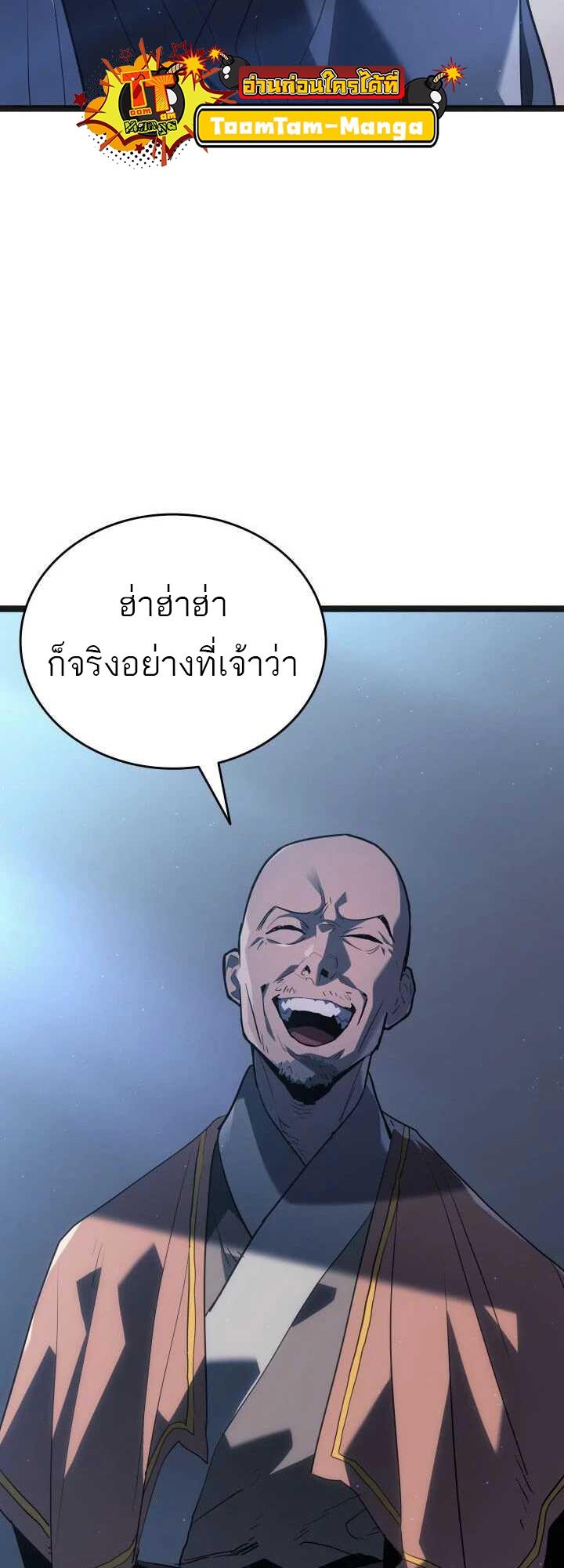 Reaper of the Drifting Moon ตอนที่ 59 38