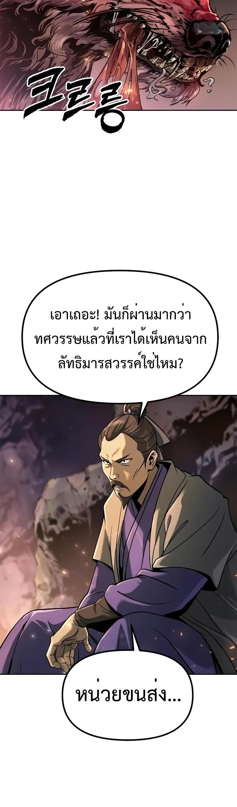 Chronicles of the Demon Faction ตอนที่ 37 3