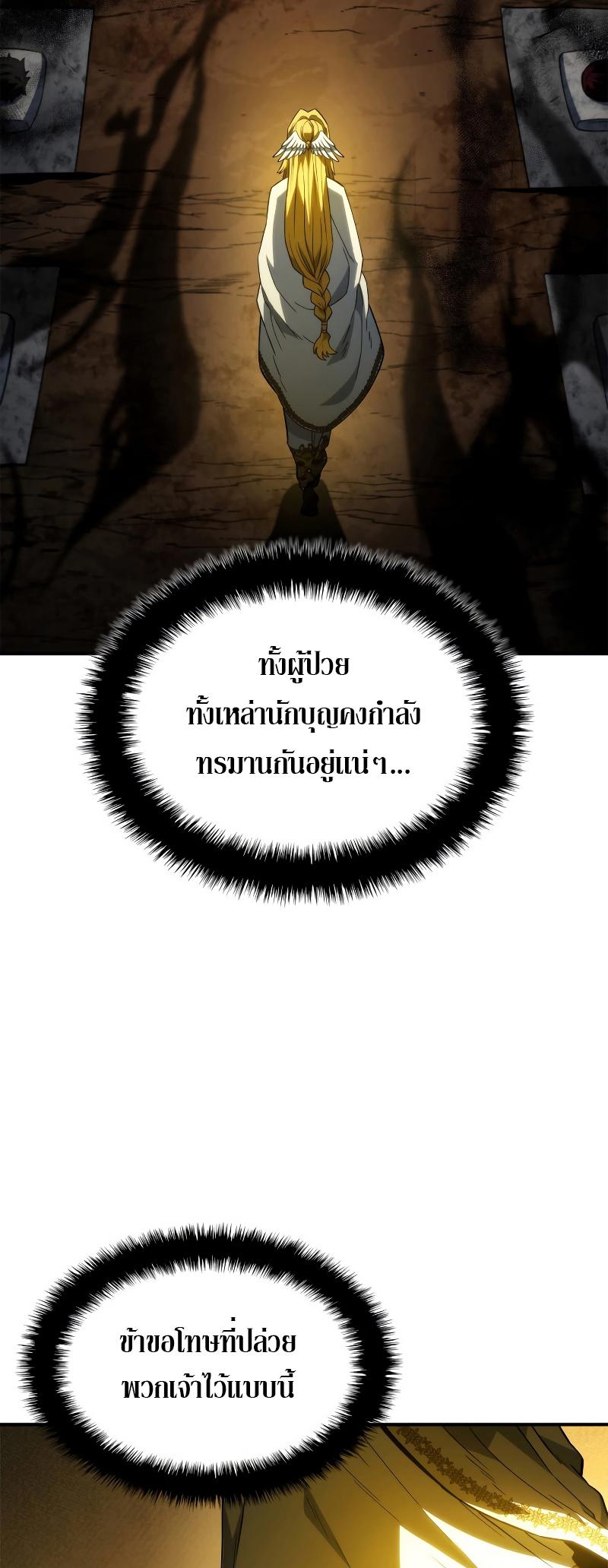 Revenge of the sword clan’s hound ตอนที่ 48 39
