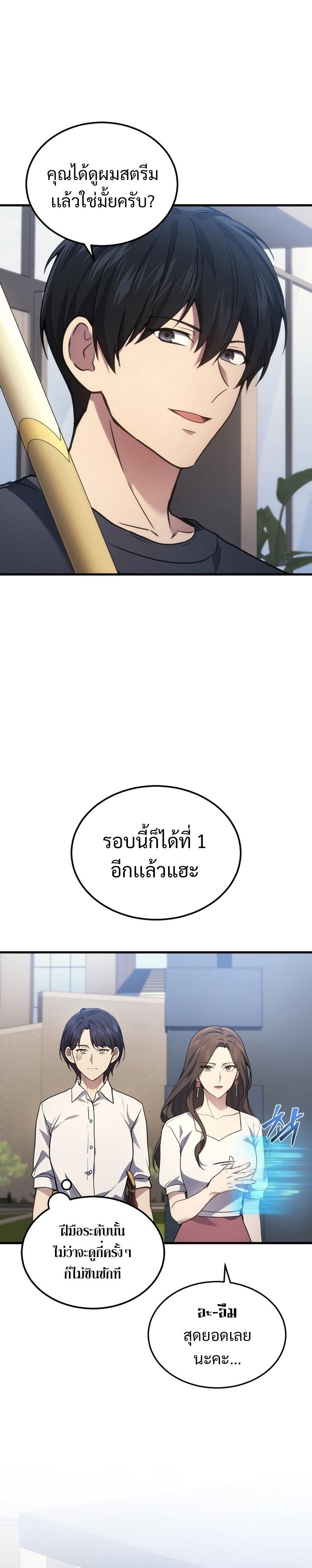 Martial God Regressed to Level 2 ตอนที่ 32 3